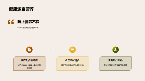 健康生活从科学饮食开始