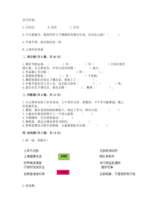 最新部编版二年级上册道德与法治期中测试卷附答案【预热题】.docx