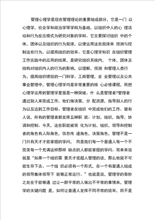 心理学学习心得体会范文六篇