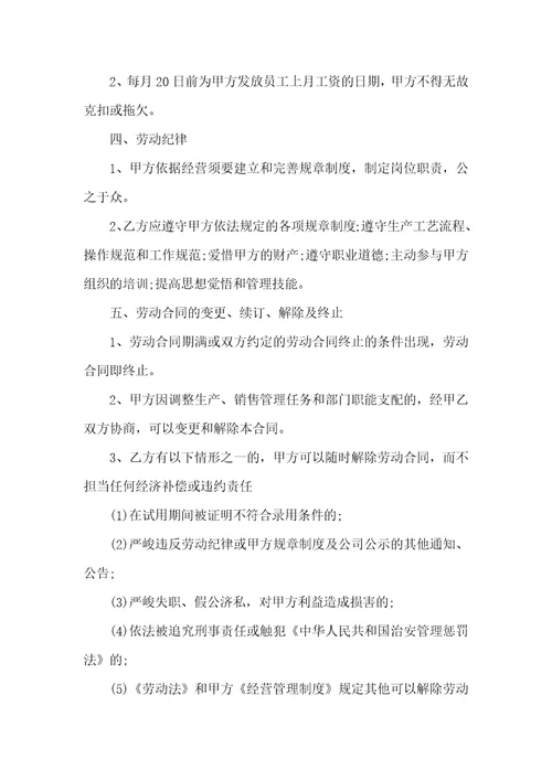 2022最新职工入职劳动合同五篇