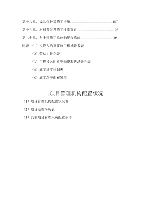 楼顶防水外墙保温施工方案.docx