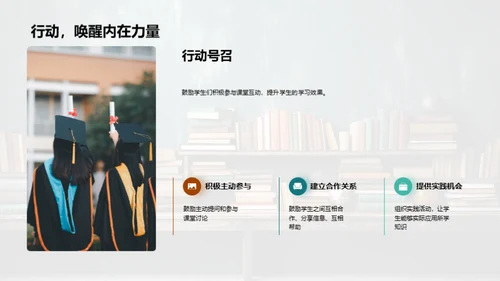 掌握互动教学