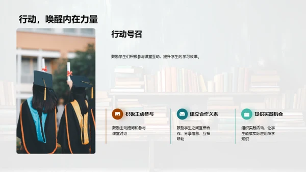 掌握互动教学
