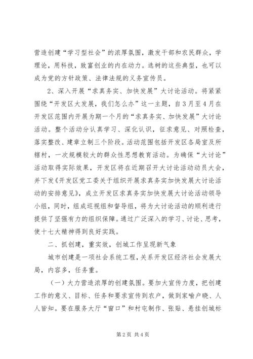 开发区宣传思想工作汇报材料 (2).docx