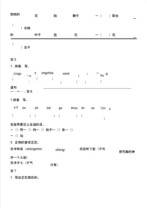 小学语文S版二年级下册每课练习题