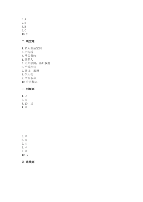 部编版五年级下册道德与法治期末测试卷含答案【模拟题】.docx