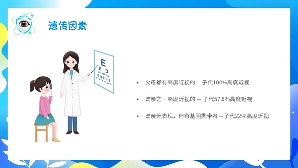 蓝色简约插画66爱眼日科学用眼保护眼睛主题PPT模板