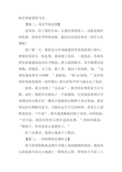 以礼物为话题的作文400字.docx