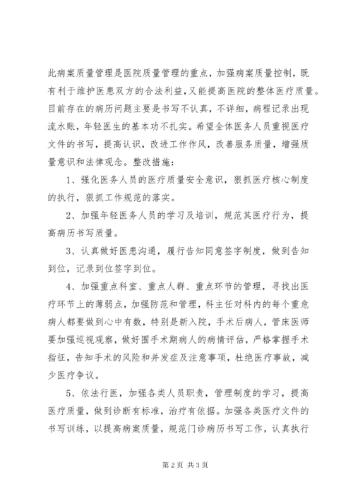 XX年第二季度医疗质量管理委员会会议记录 (3).docx