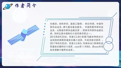 三体刘慈欣科幻小说介绍PPT模板