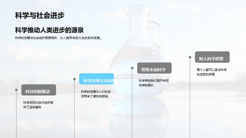 科学探索的奇妙之旅