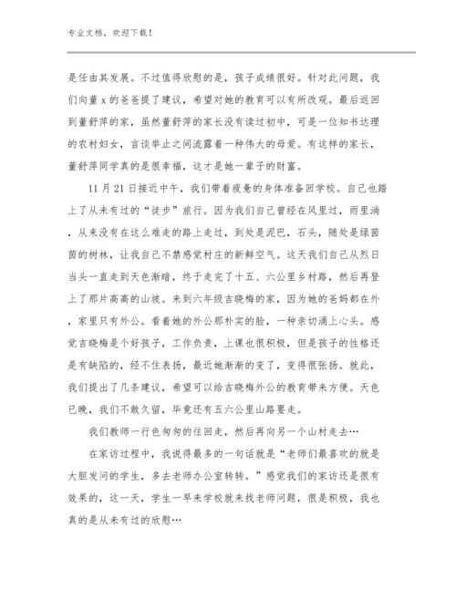 最新关于教师师德心得体会例文30篇.docx