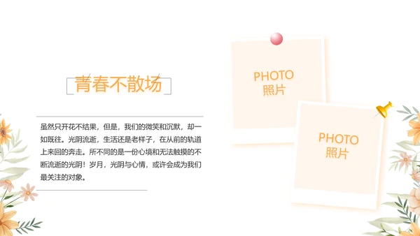 致青春毕业季青春毕业纪念册PPT