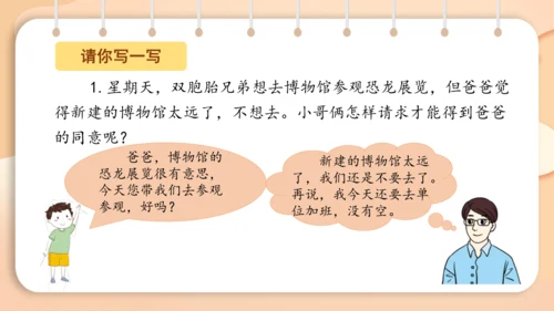 统编版二年级下册 课文1  口语交际 注意说话的语气   课件