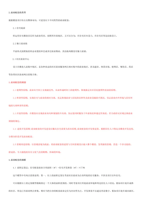 商业地产设计标准化指引.docx