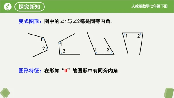 5.1.3同位角、内错角、同旁内角  课件（共23张PPT）