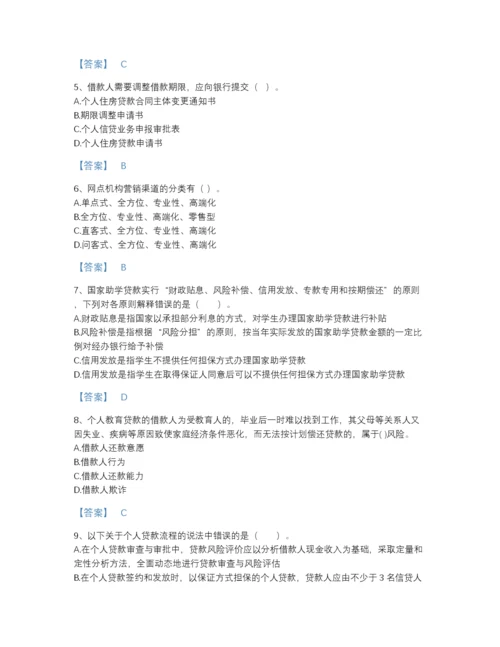 2022年中国初级银行从业资格之初级个人贷款评估题库附答案.docx