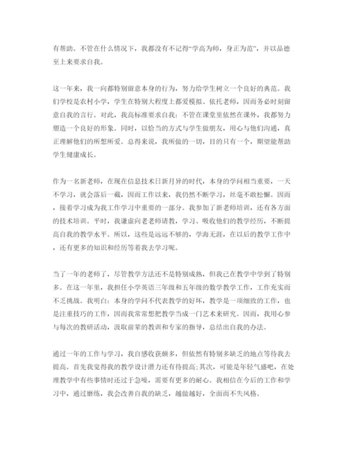 精编教师的自我鉴定参考范文合集.docx