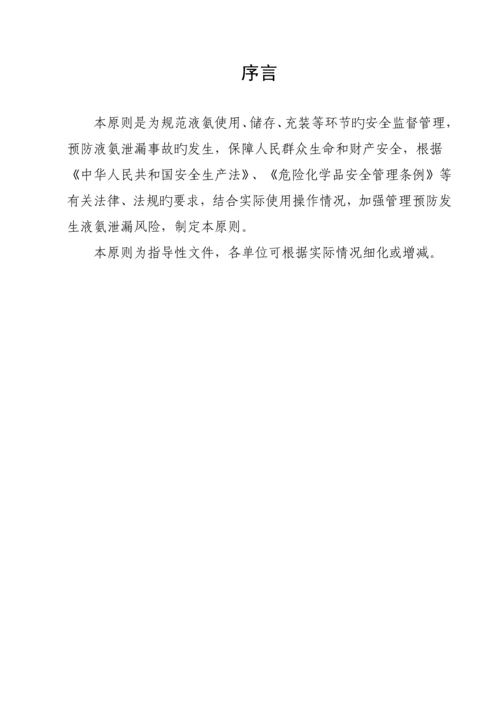 涉氨制冷系统安全运行管理标准课程.docx