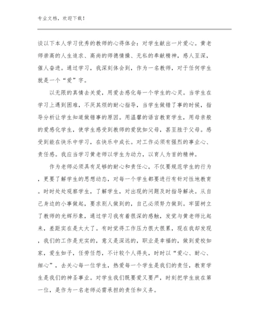 最新教育高质量发展教师心得体会优选范文6篇汇编.docx