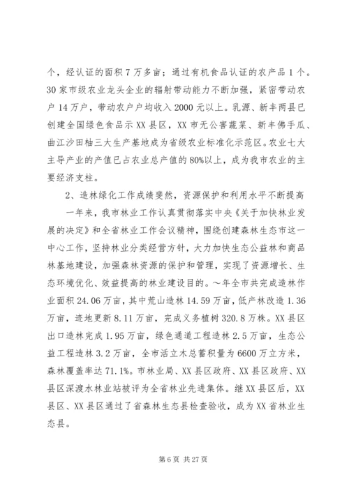 农村农业工作会议上的讲话范文 (5).docx