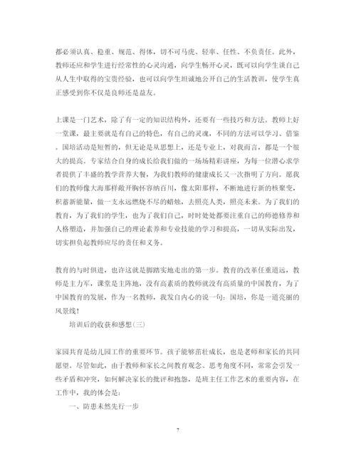 精编学习培训个人工作收获心得体会范文4篇.docx