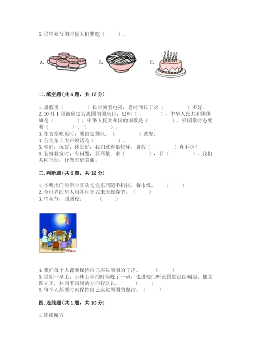 部编版二年级上册道德与法治期末测试卷附参考答案（满分必刷）.docx