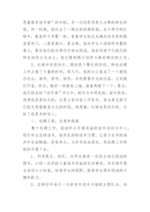 小学读书活动总结_7.docx