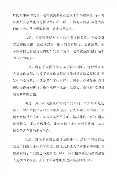 幼儿园安全知识培训学习心得体会范文3篇