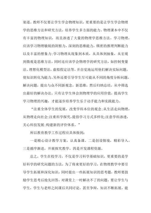 初中物理心得体会.docx