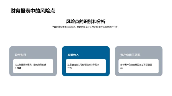 财务报表深度剖析