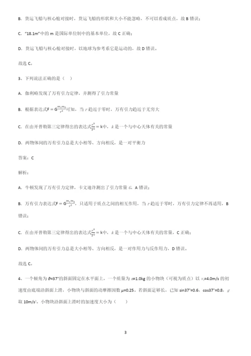 高中物理牛顿运动定律基本知识过关训练.docx