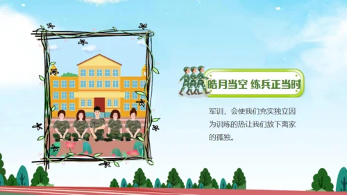开学军训学生风采通用PPT模板