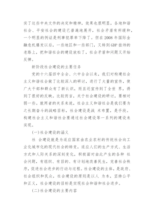 社会经济的学术论文.docx