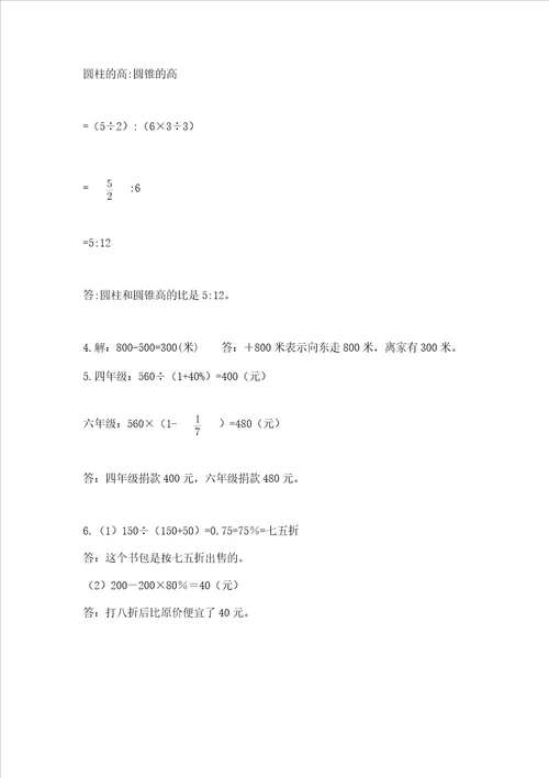 昆明小学6年级数学试卷附参考答案巩固