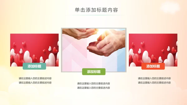 关爱儿童留守儿童爱心公益慈善PPT模板
