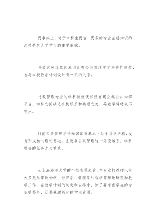 高校公共管理类课程群建设论文.docx