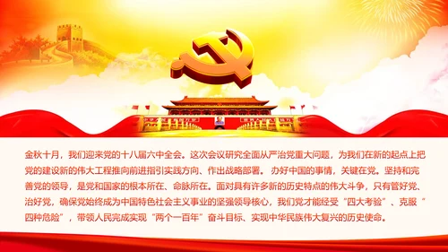 严肃党内监督全面从严治党六中全会PPT