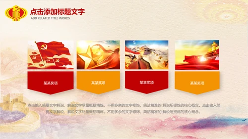 红色大气中国税务国税地税局工作总结PPT