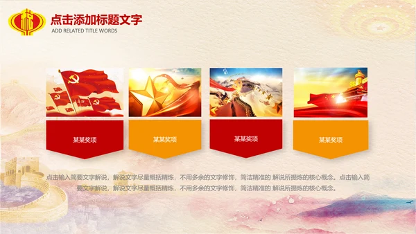 红色大气中国税务国税地税局工作总结PPT