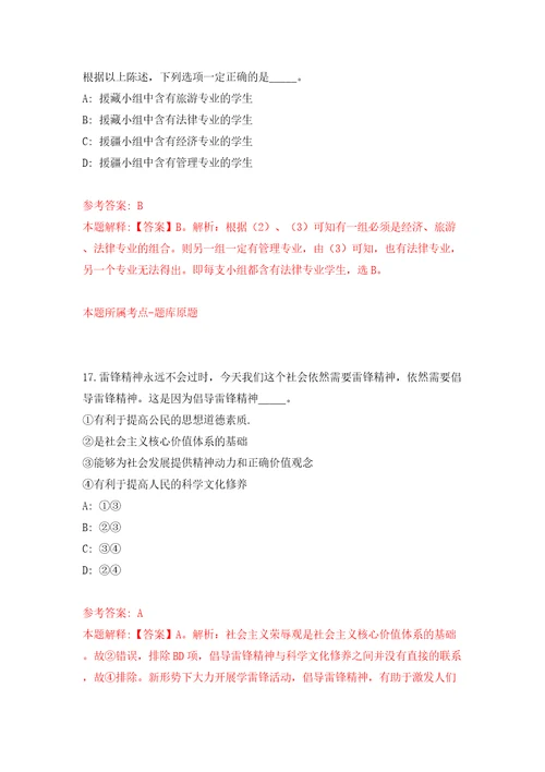 2022浙江舟山市定海区综合行政执法局公开招聘编外用工人员2人模拟试卷含答案解析第0次