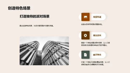 万圣节派对全攻略