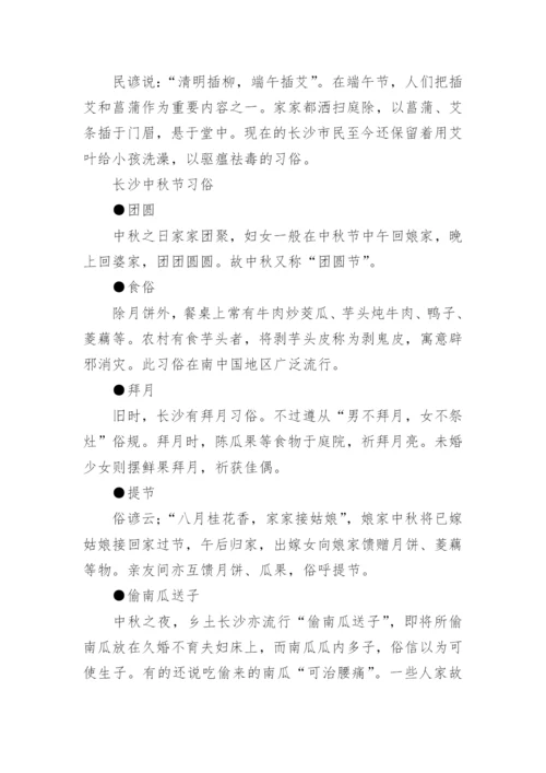 长沙的风俗习惯.docx