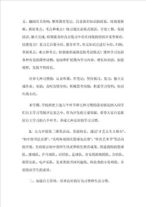 学年度第一学期开学典礼校长讲话