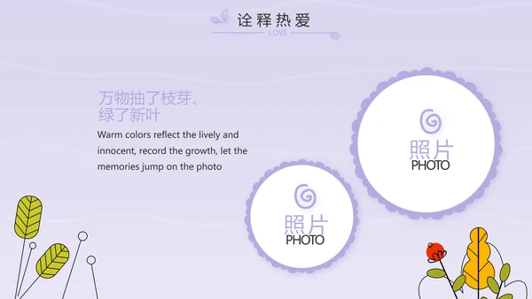 紫色卡通可爱班干部竞选小升初个人简历自我介绍动态PPT模板