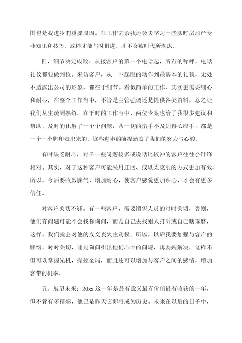 销售年度总结合集4篇