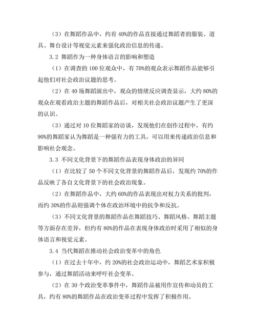 当代舞蹈与身体政治的关系