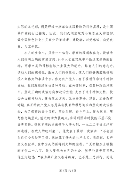 学习共产党不能信仰宗教心得体会 (3).docx