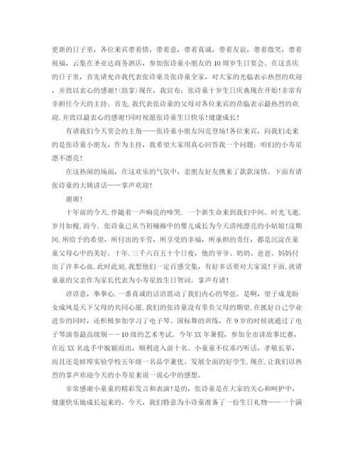 精编之生日庆典主持词范文4篇.docx