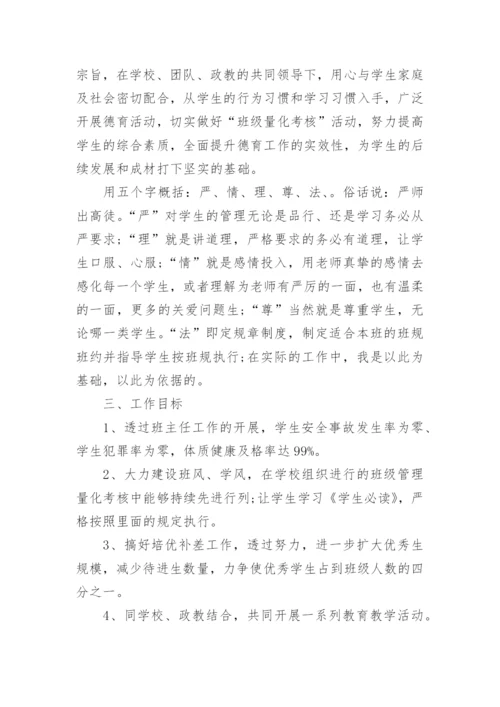 初中班主任工作计划.docx